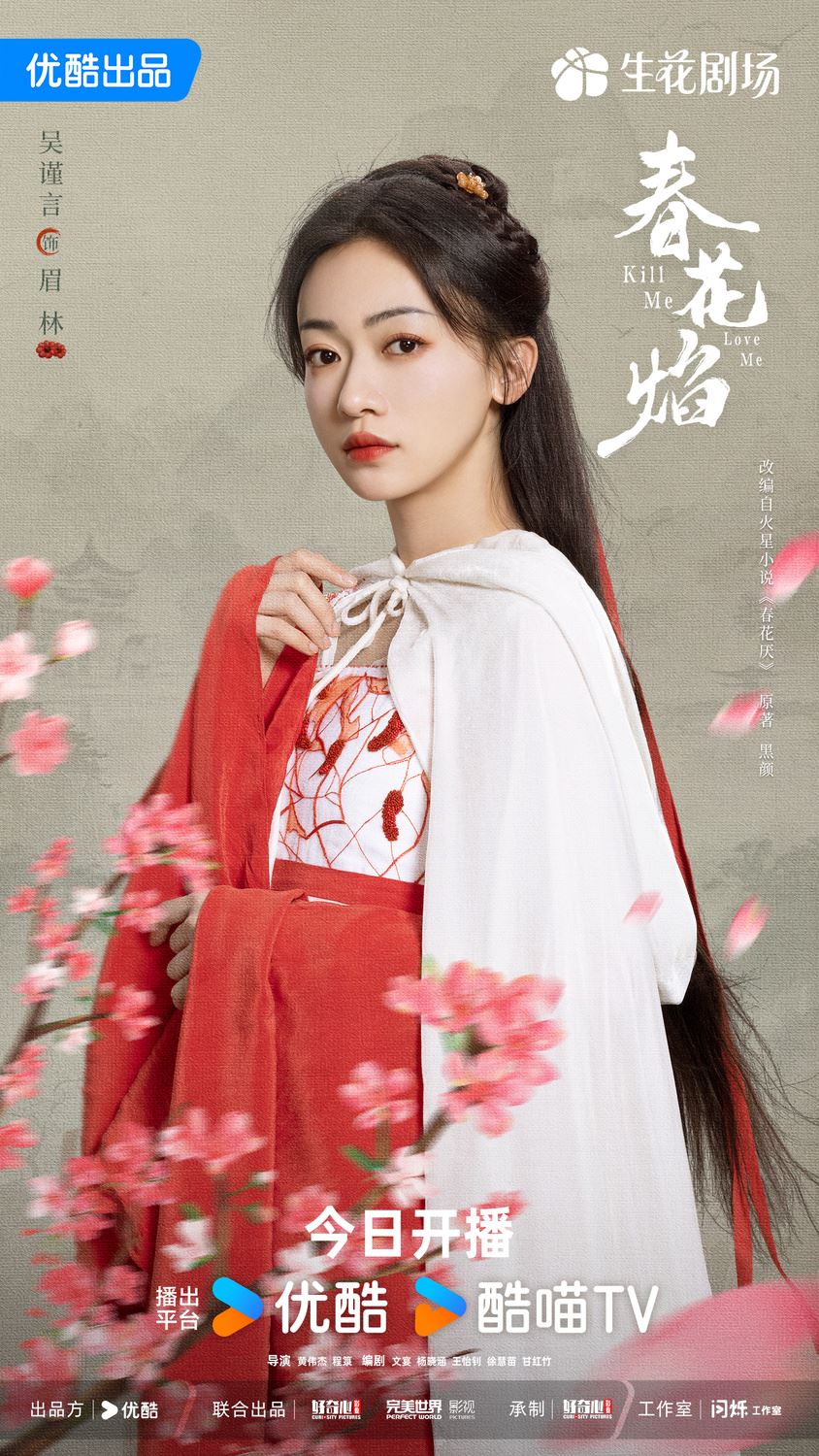 吴谨言再次展开复仇❗📺《春花焰》定档10月14日⚡️