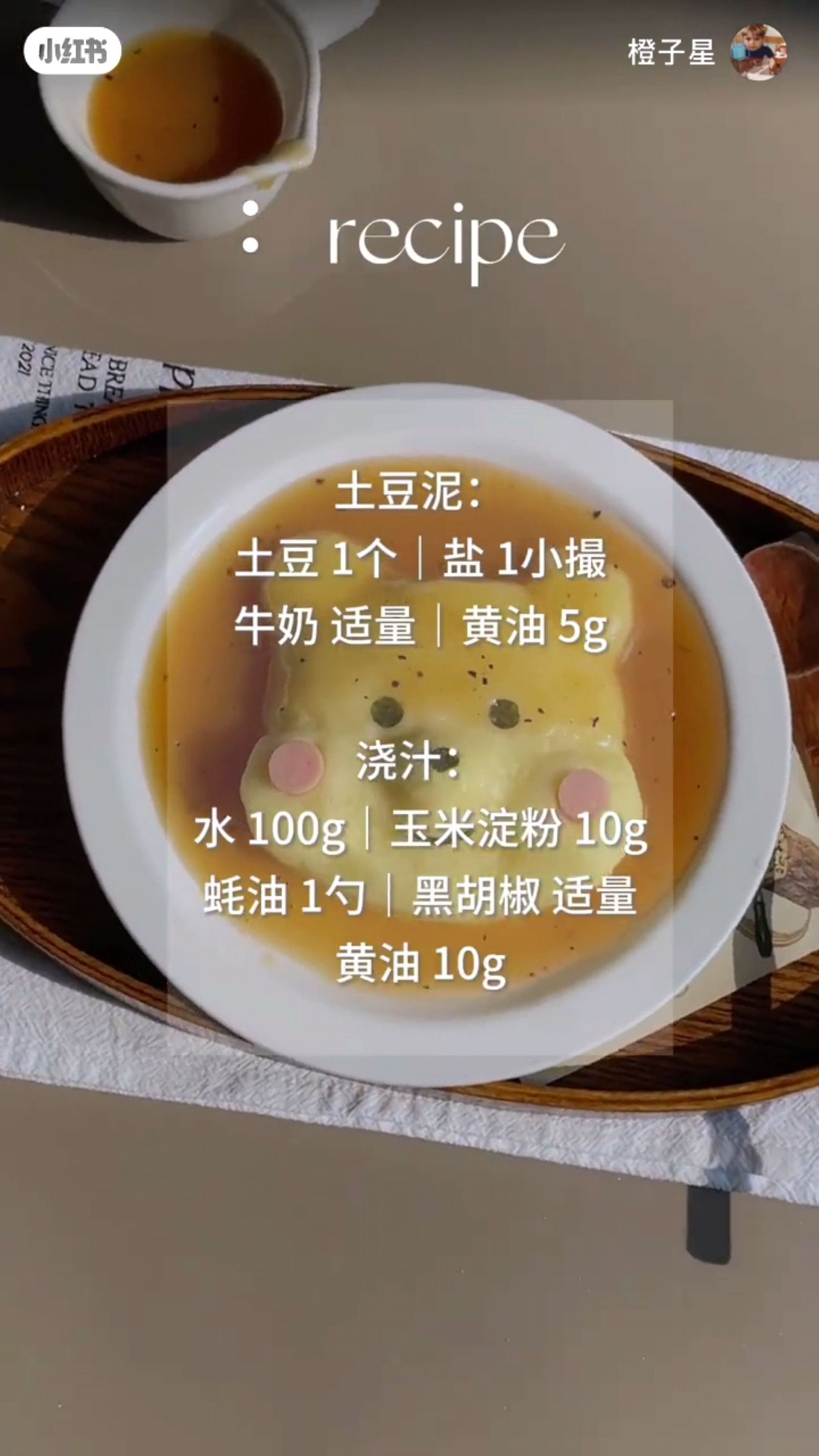 📕【美食】可可爱爱的土豆泥✨小熊造型好看又好吃😋