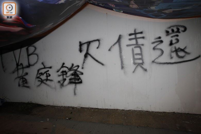 tvb小生疑似欠钱！电视台墙壁被写上「xxx欠债还钱」