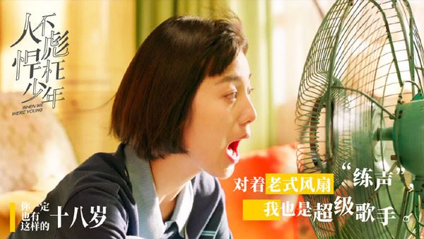 堪比《小美好》！《人不彪悍枉少年》5大看点！爆红不是没原因