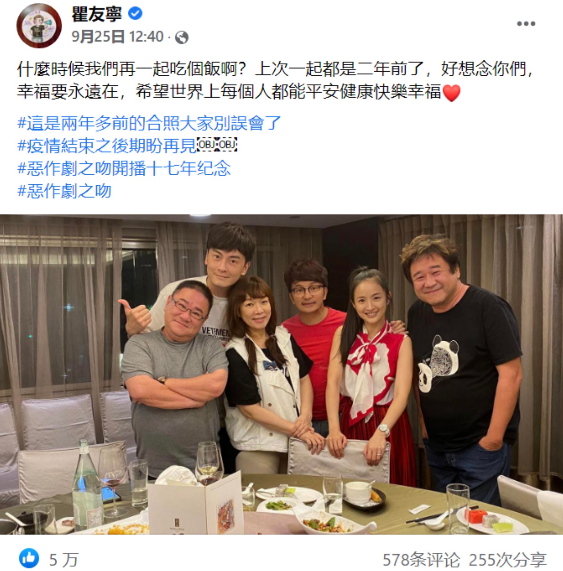 📺恶作剧之吻开播17周年😍导演瞿友宁喊话聚餐📢📢📢