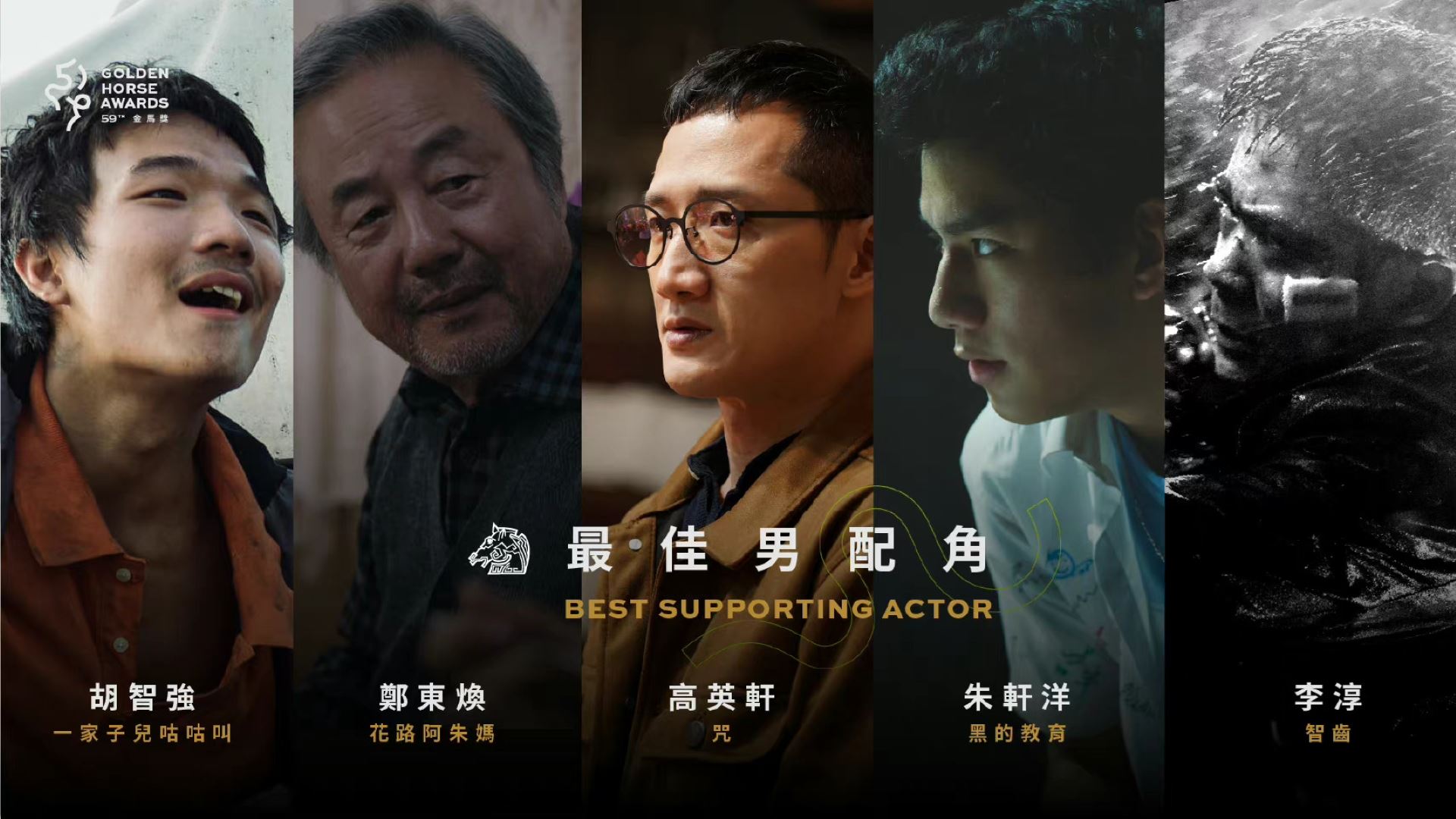 🐎金马59入围名单出炉🏆《智齿》获14项提名成入围大赢家🔥