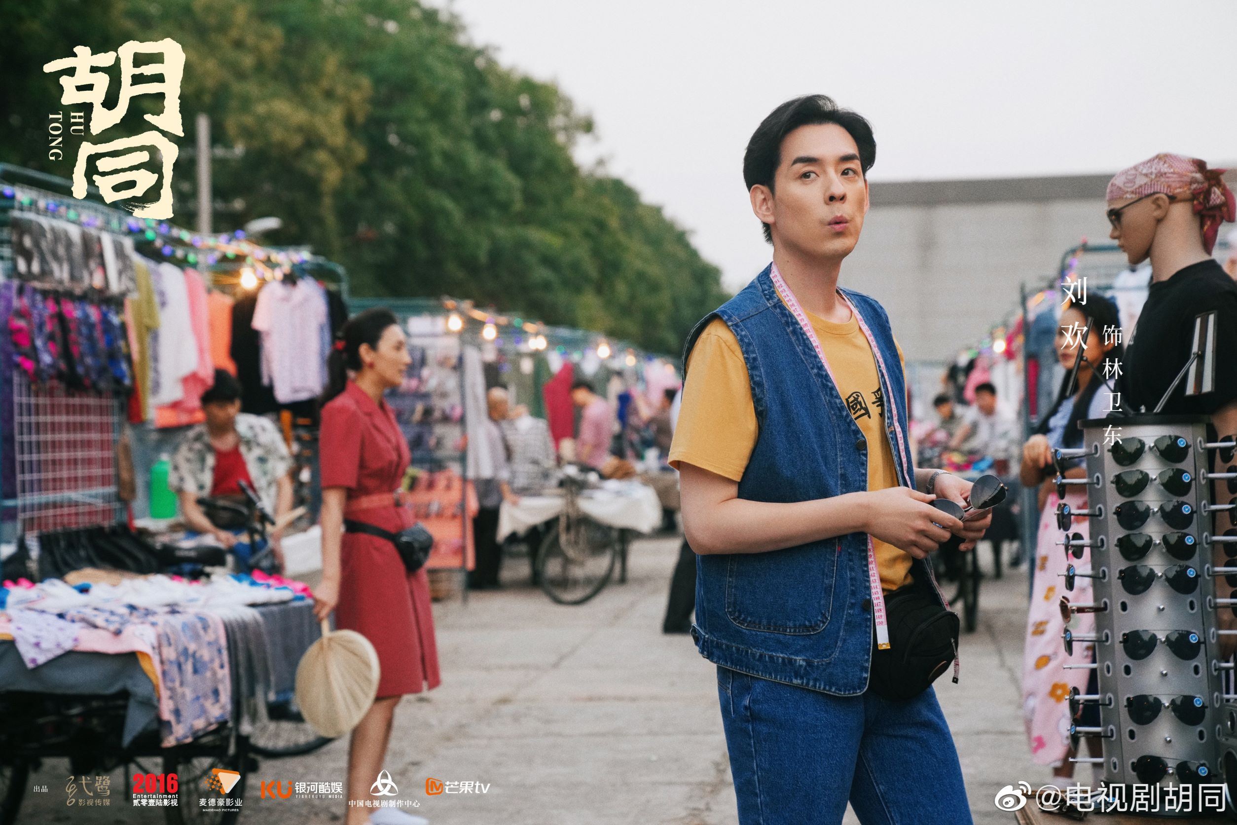 📺赵露思蔡文静关晓彤《胡同》开播🔥三代传承的故事⏳