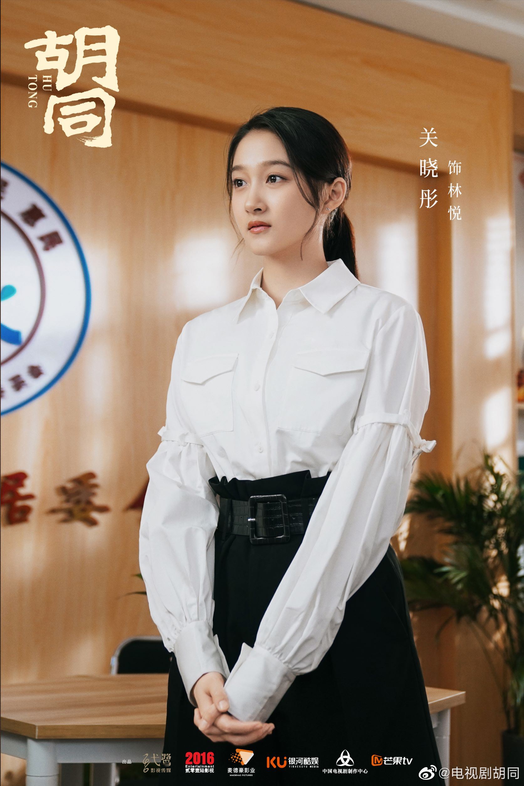 📺赵露思蔡文静关晓彤《胡同》开播🔥三代传承的故事⏳