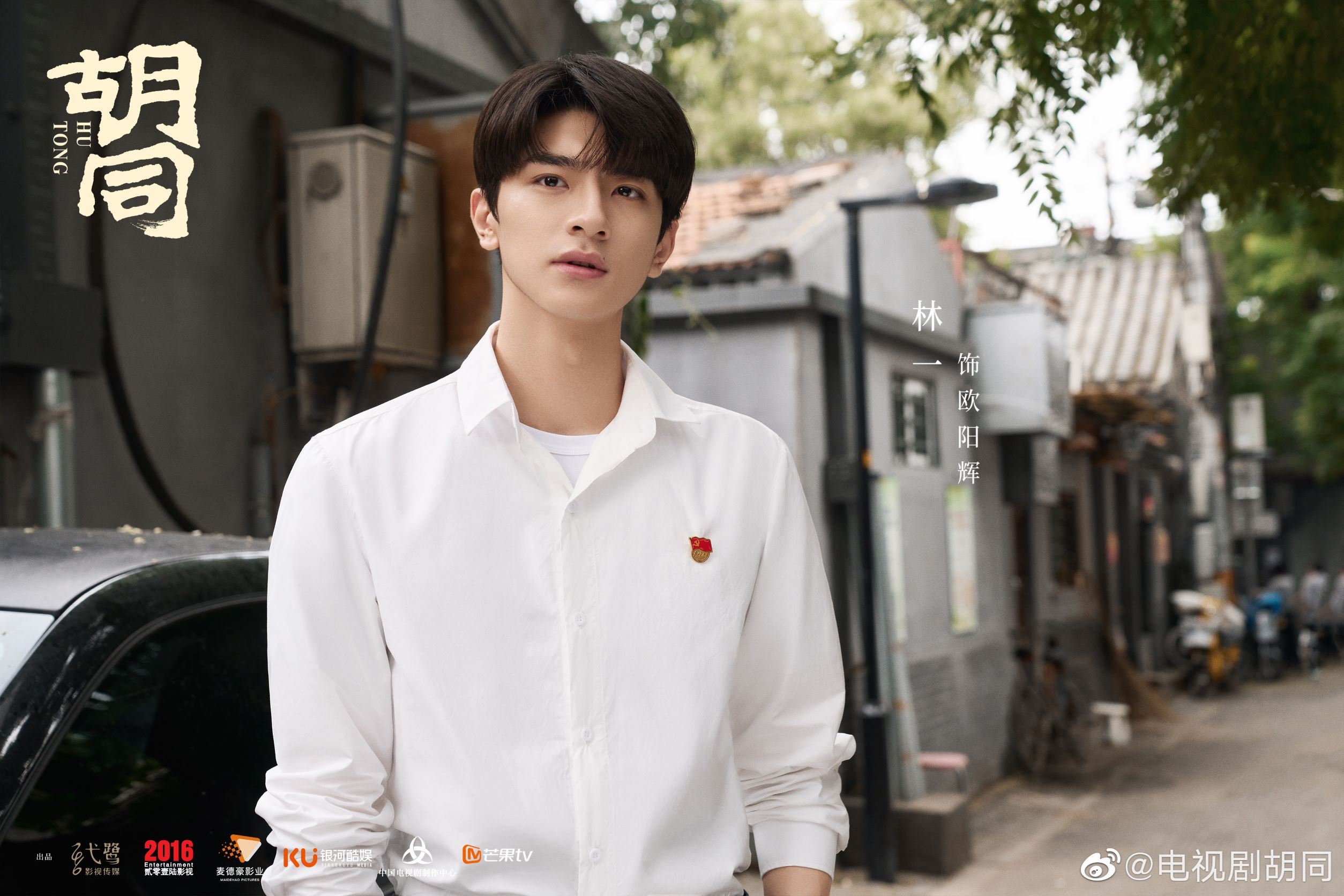 📺赵露思蔡文静关晓彤《胡同》开播🔥三代传承的故事⏳