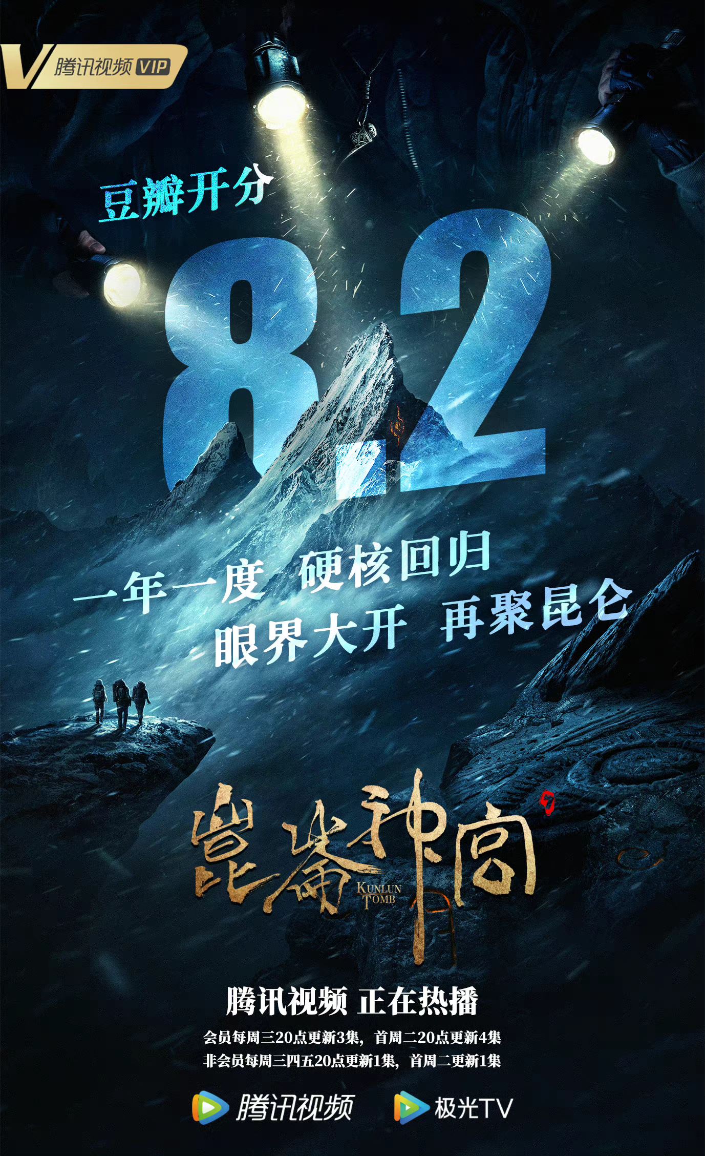 📺潘粤明张雨绮古墓探险好评如潮🔥昆仑神宫豆瓣开局8. 2🎉