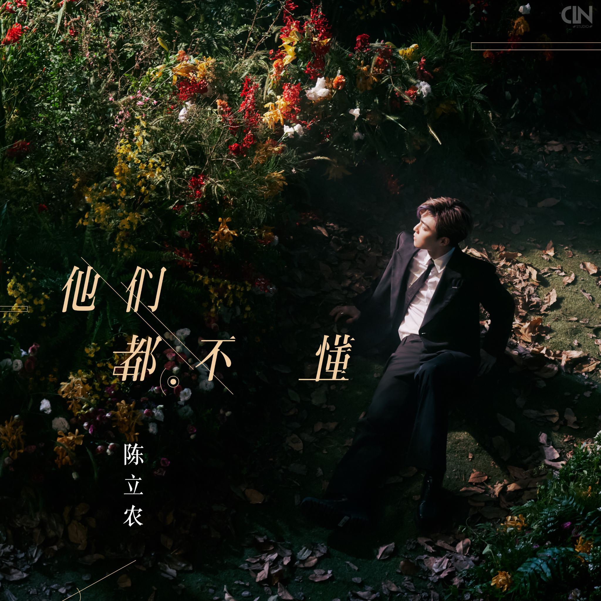 ✨陈立农22岁生日🎂发生日单曲晒环球影城出游vlog😍