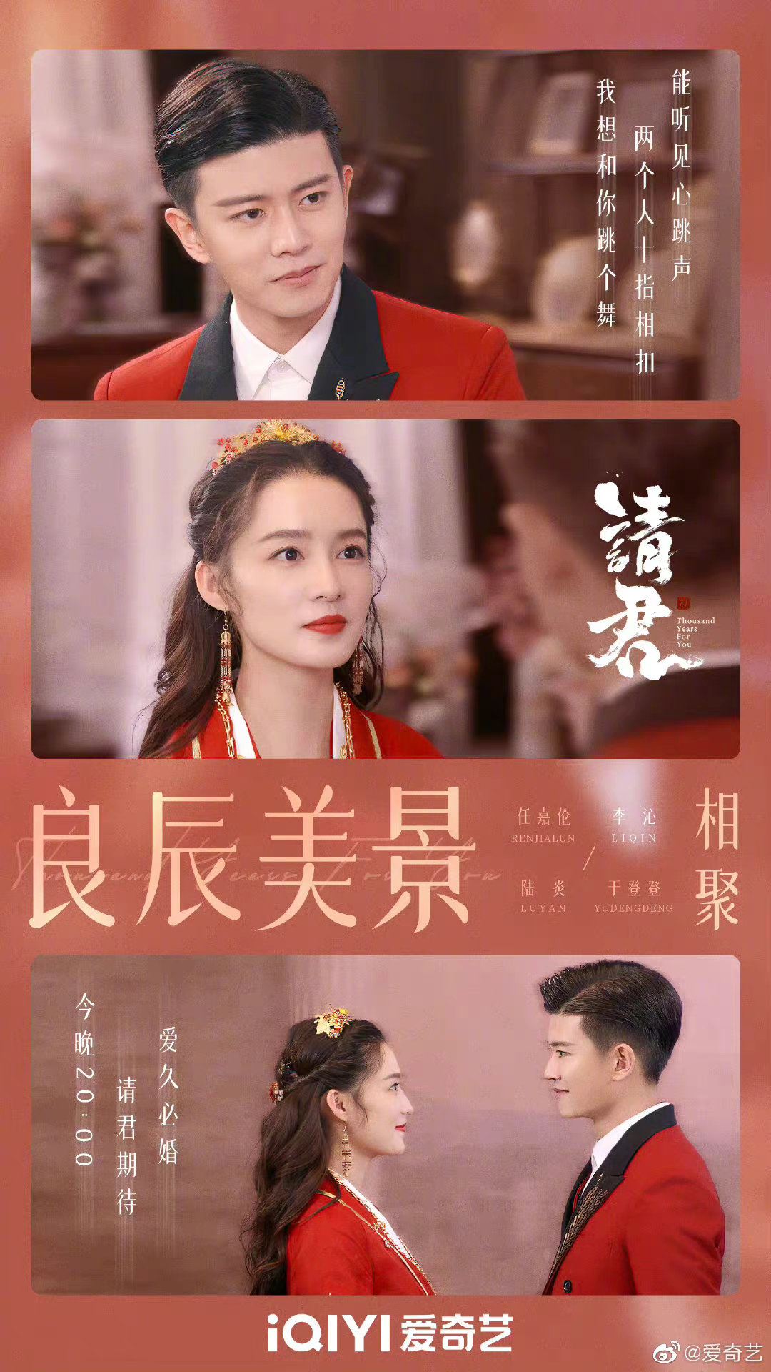 📺任嘉伦李沁《请君》今晚收官 🎉陆登夫妇大婚有始有终🥰