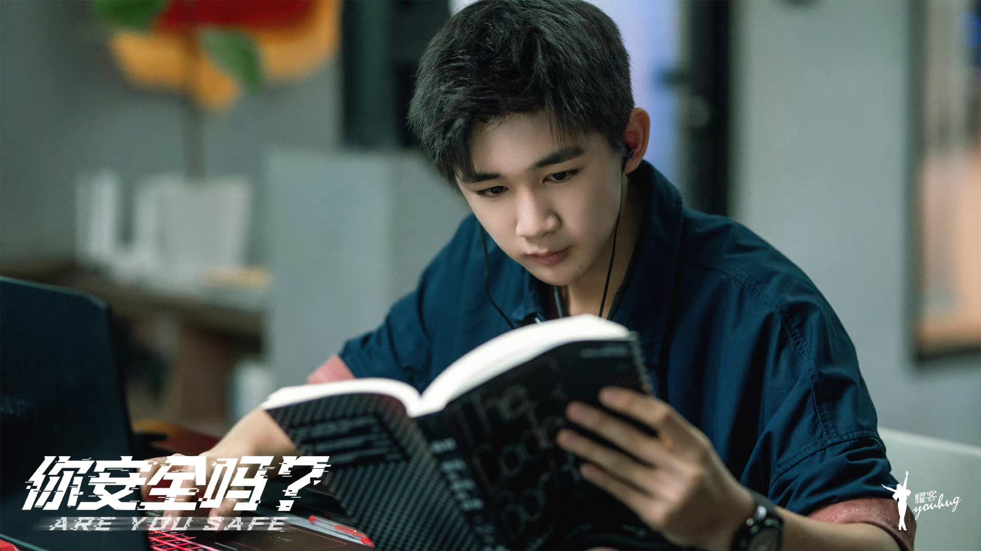 📺檀健次徐璐网剧《你安全吗？》❗ 中国首部网络安全题材网络剧揭安全隐患⚠️