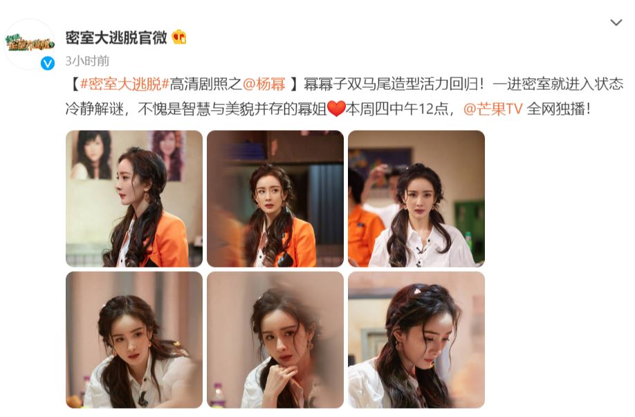 ✨杨幂重返密室大逃脱❗ 双马尾造型活力回归😍