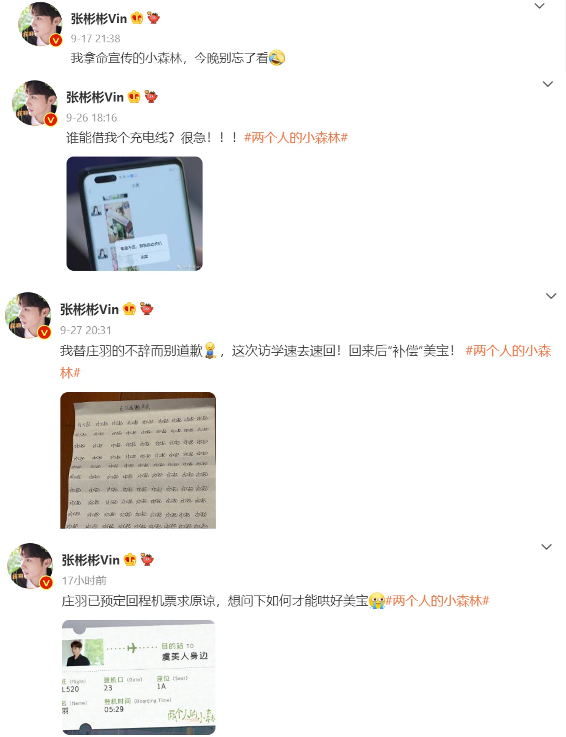 ✨张彬彬直播实力宠粉🥰喊话不要弃剧《两个人的小森林》好戏在后头😂📺