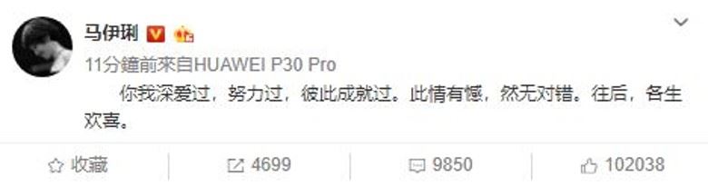 文章、马伊琍宣布离婚：往后，各生欢喜