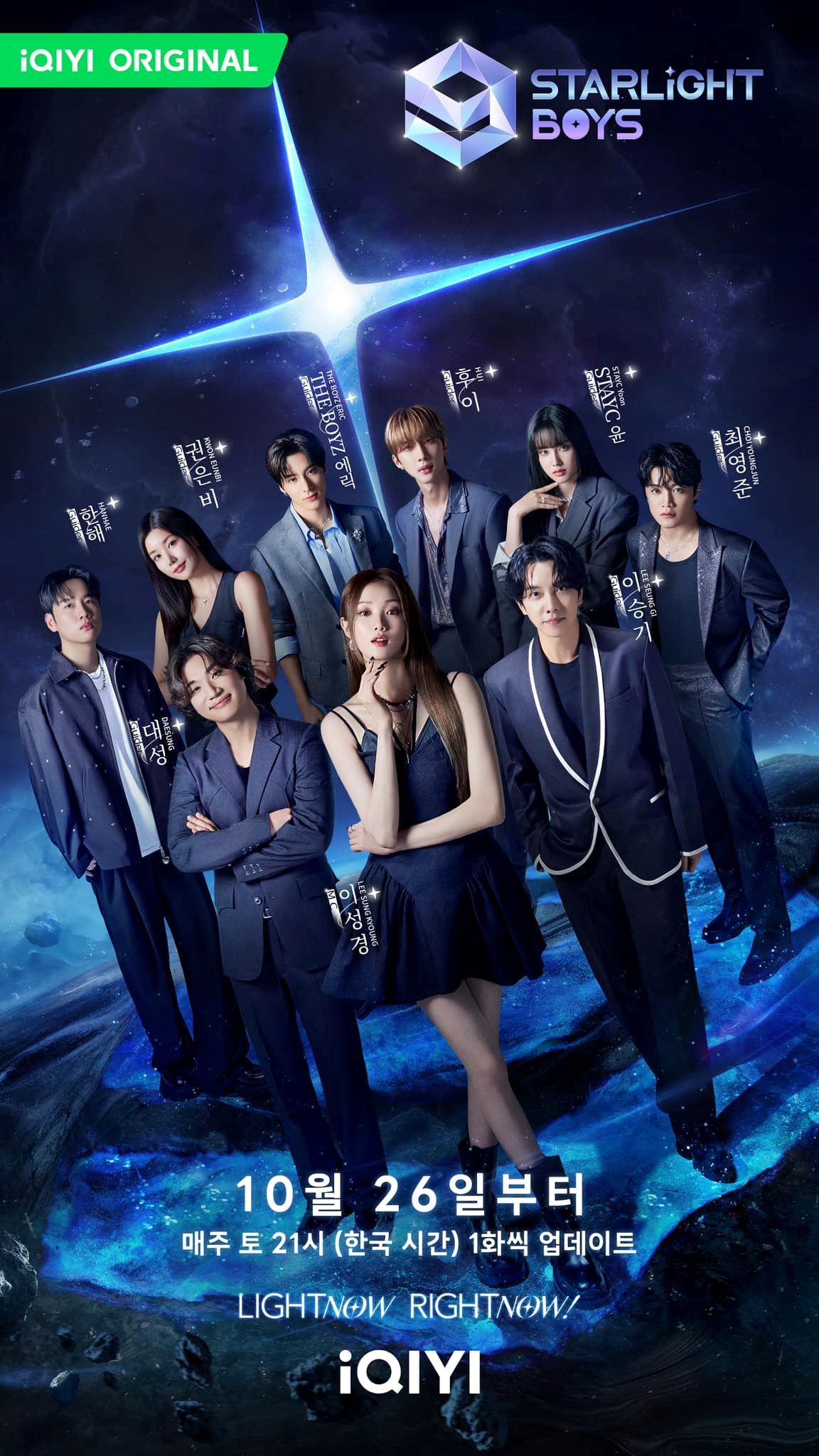 📺《星光闪耀的少年》定档10月26日❗69个人争9个出道位⚡️