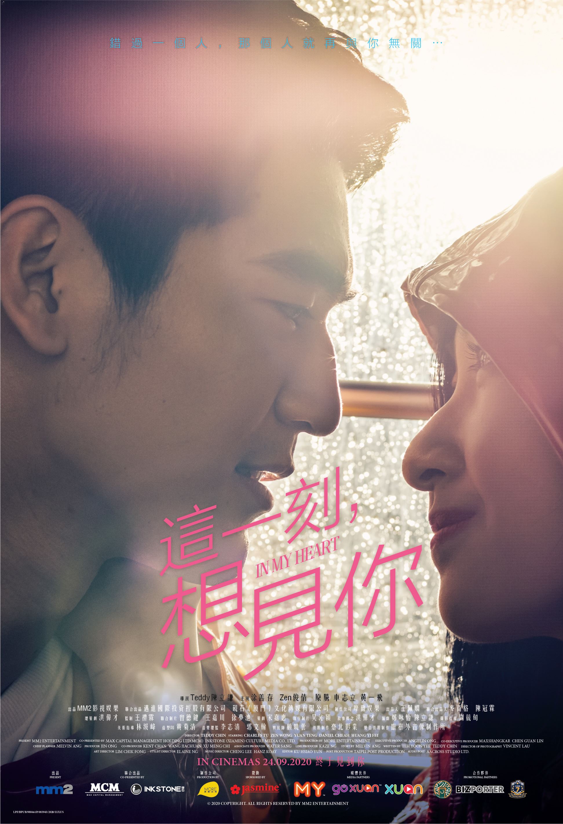 《这一刻,想见你》推迟多年终订924大马上映