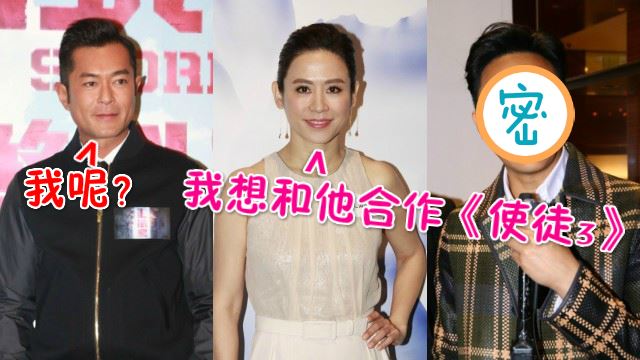 《使徒行者3》会开拍？宣萱点名要和xxx合作：因为古天乐不会睬我
