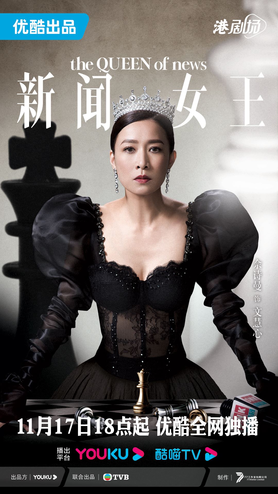 📺港剧《新闻女王》李施嬅与佘诗曼斗戏❗狂读新闻稿练咬字 🔥