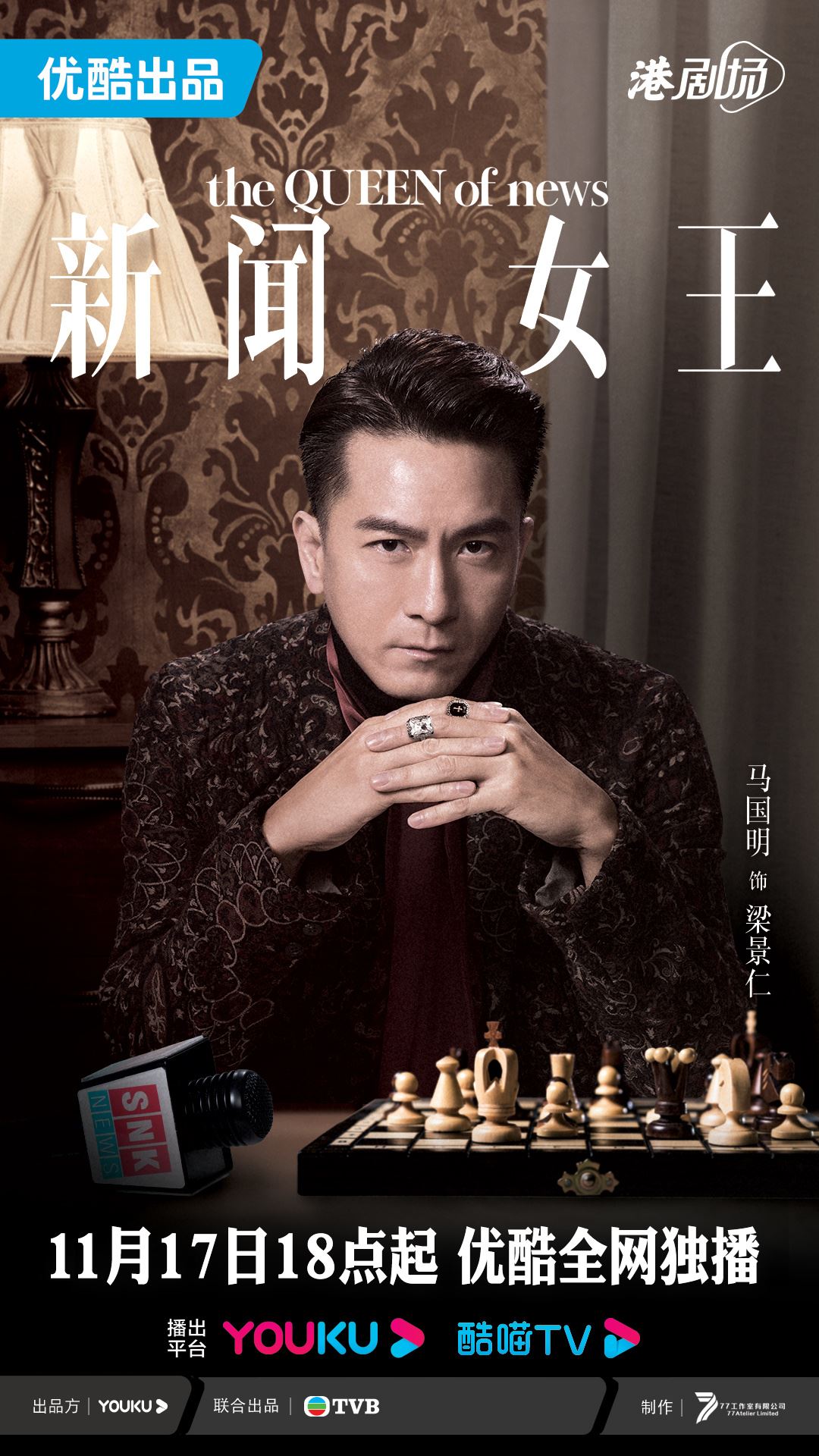 📺港剧《新闻女王》李施嬅与佘诗曼斗戏❗狂读新闻稿练咬字 🔥