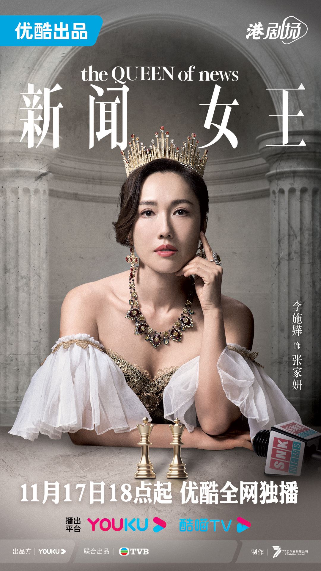 📺港剧《新闻女王》李施嬅与佘诗曼斗戏❗狂读新闻稿练咬字 🔥