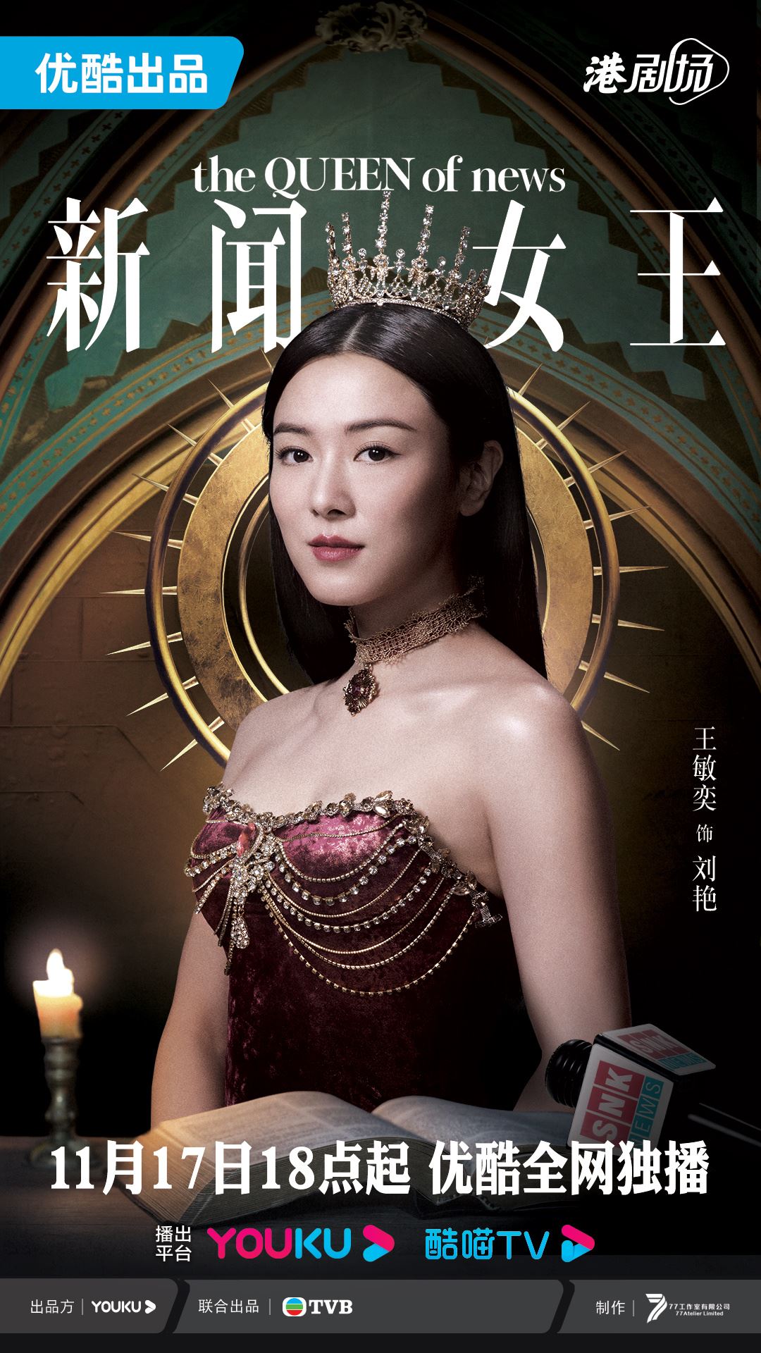 📺港剧《新闻女王》李施嬅与佘诗曼斗戏❗狂读新闻稿练咬字 🔥