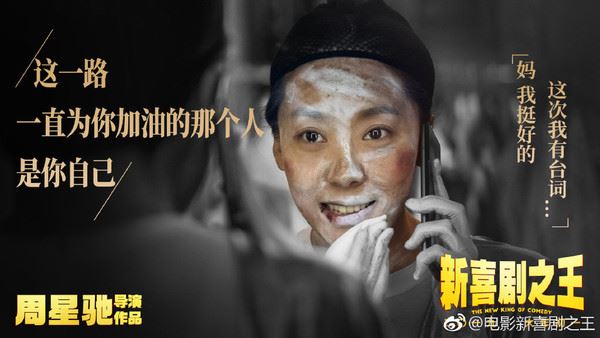 新一代星女郎出炉！周星驰《新喜剧之王》女主角海报曝光