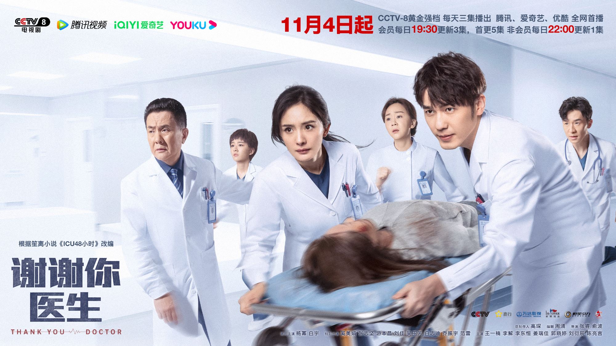 📺《谢谢你医生》定档11月4日上线❗️杨幂、白宇一起拯救急重症病人👩⚕️