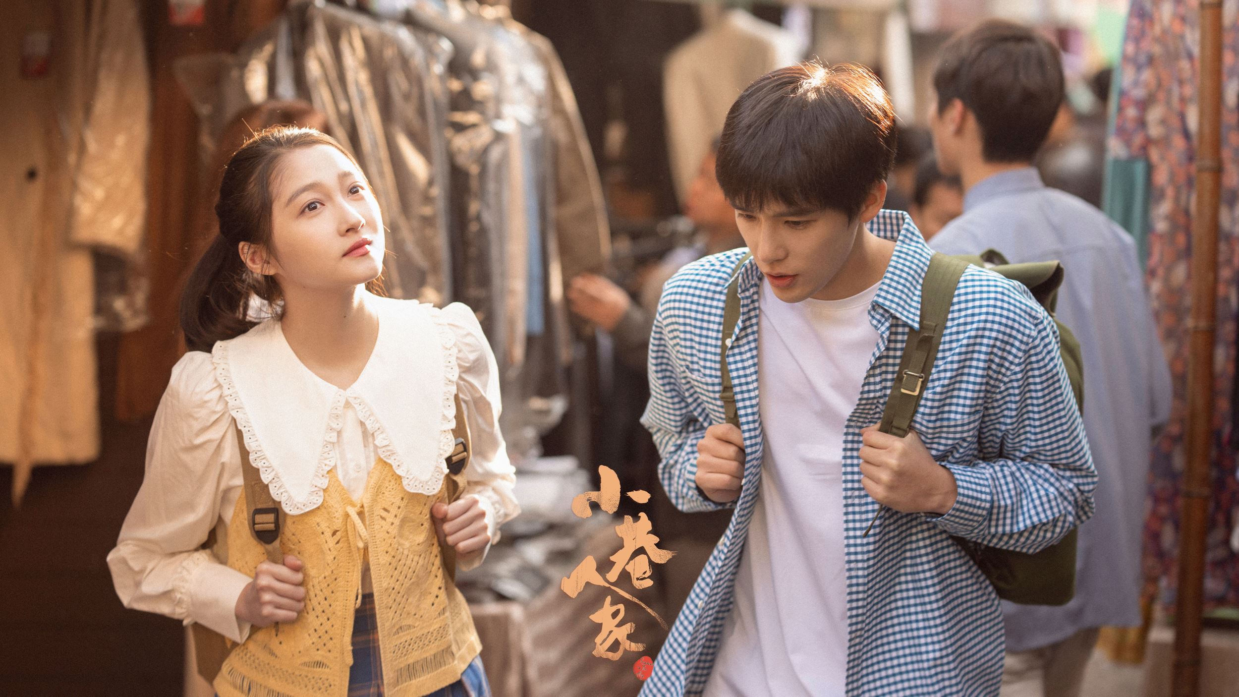 📺陆剧《小巷人家》杀青啦❗王安宇搭档关晓彤演青梅竹马🔥