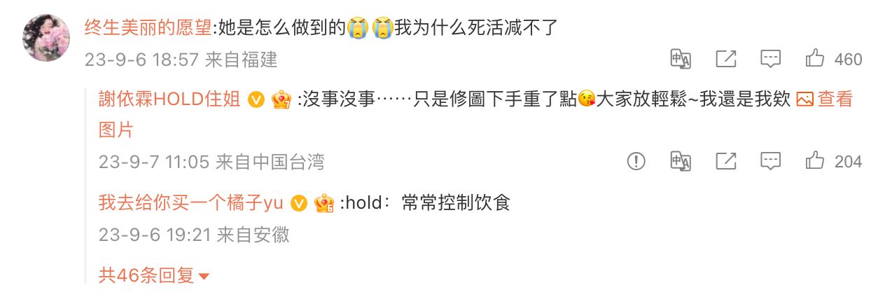 谢依霖晒自拍回应瘦了❗幽默回复防止网友身材焦虑🔥