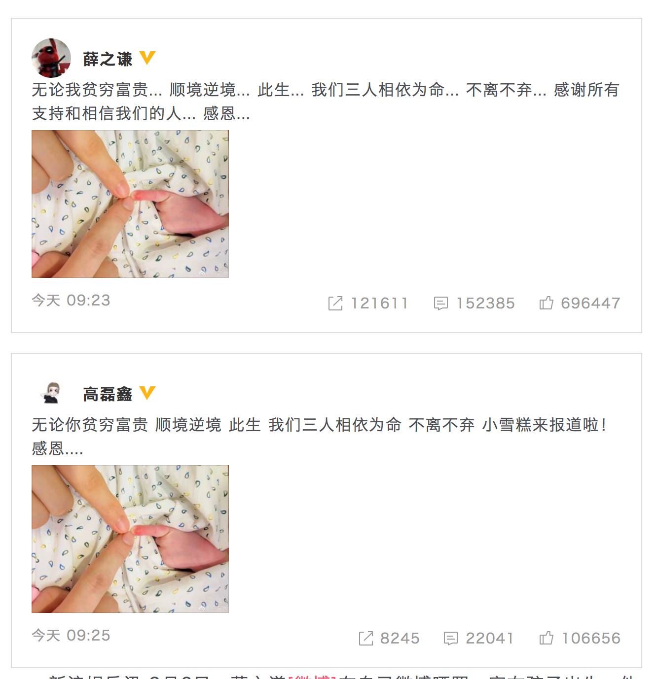 [超惊喜】薛之谦当爸爸了！晒bb照：小雪糕来报道啦