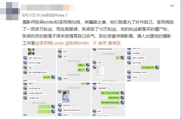 薛之谦真被陷害?!黑手爆幕后真相:李雨桐和摄影师勾结