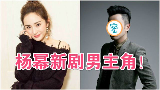 杨幂将开拍新剧《检察官》!继黄轩、黄子韬后 这次男主角会是...