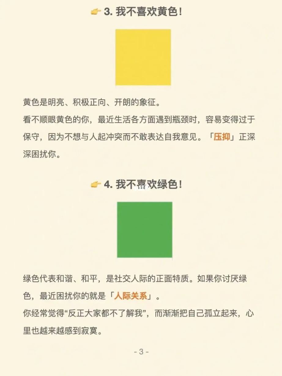 🌈99%神准心理测验❗️选出一个你「看不顺眼」的颜色❗️测「最近什么事情让你心烦」