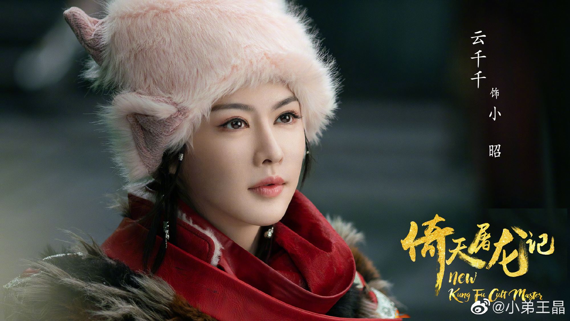 新版《倚天屠龙记》❗️林峯饰演张无忌 古天乐饰张翠山🔥