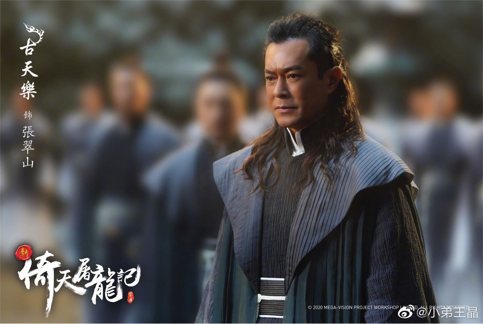 新版《倚天屠龙记》❗️林峯饰演张无忌 古天乐饰张翠山🔥