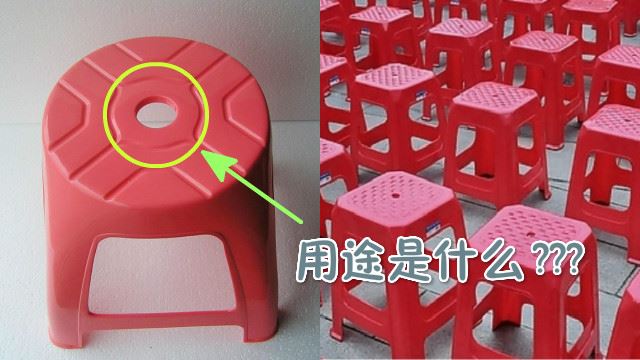 原来如此！塑料椅子中间的洞究竟是干嘛的呢？