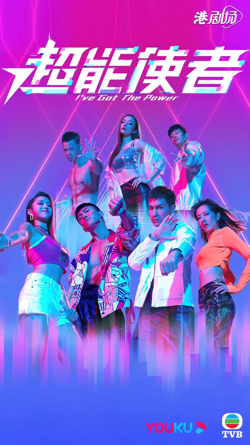 📺晒冷8部新港剧海报❗️《廉政狙击》胡定欣却被消失了😱