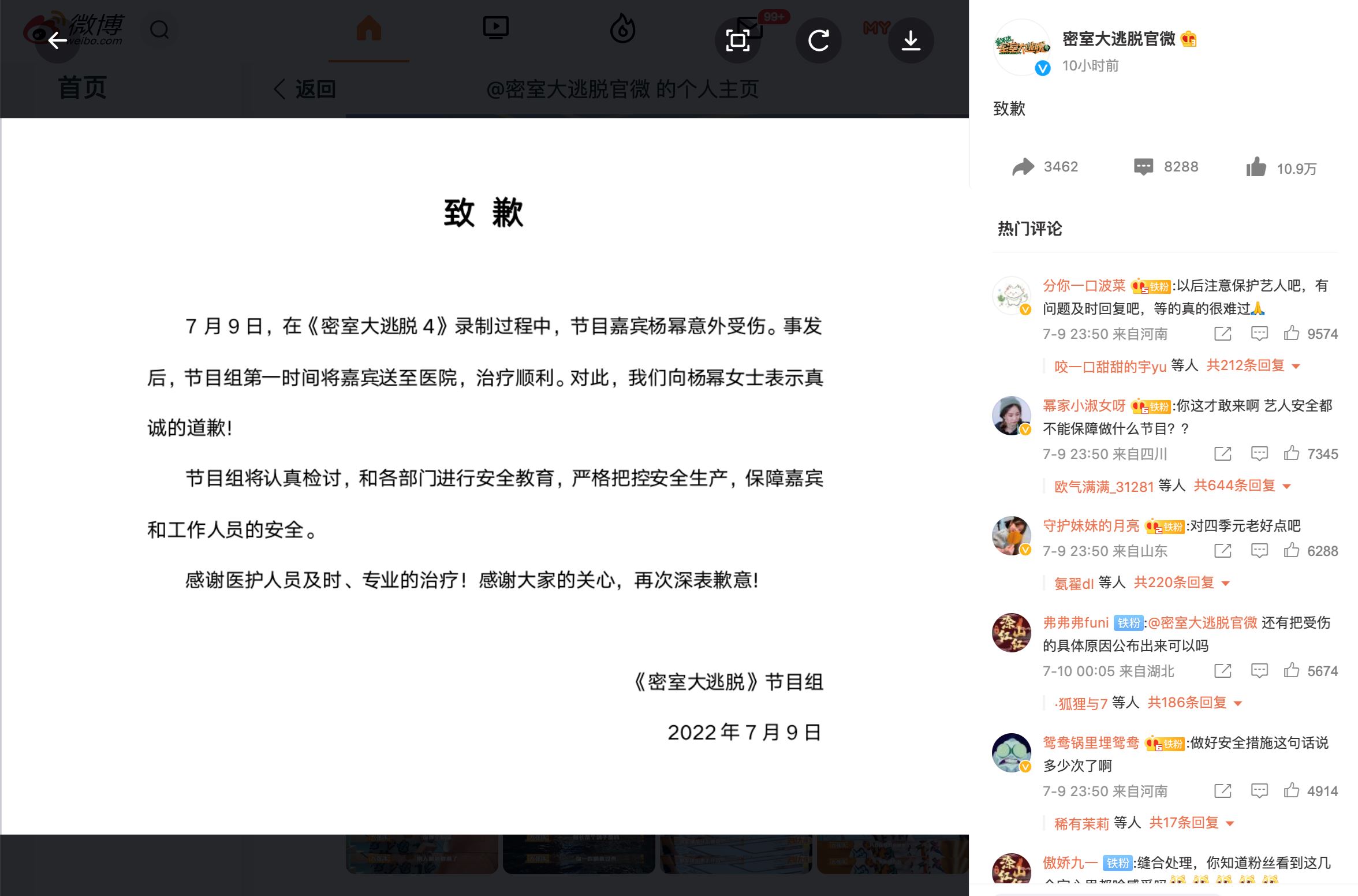 🎮杨幂录制时弄伤眼睛❗️《密室大逃脱》发文道歉