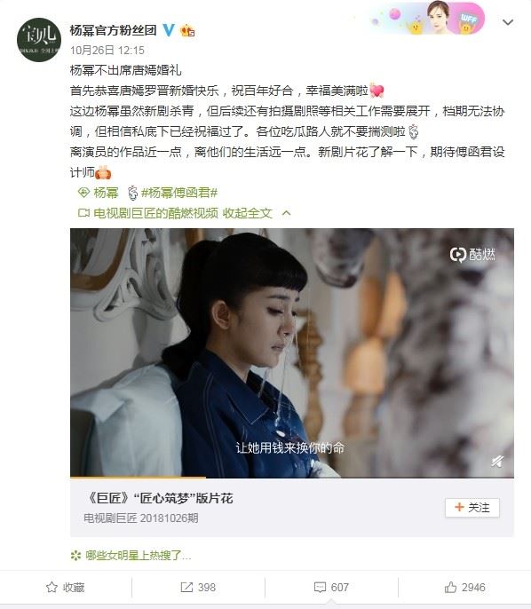 官方粉丝团证实杨幂不出席唐嫣婚礼!背后原因曝光