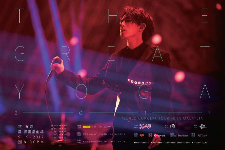 林宥嘉 《the great yoga 2017 》造势活动 0708与您开启他的音乐运动空间