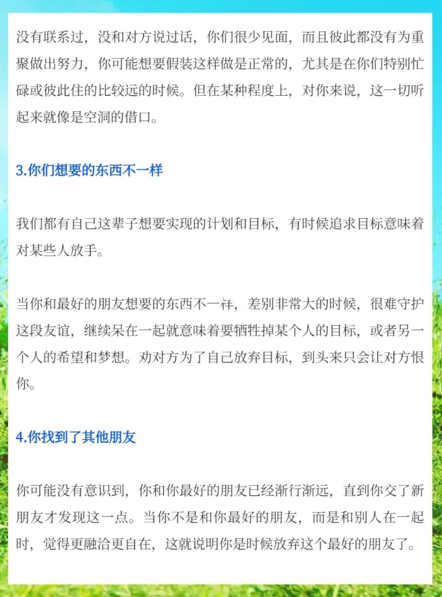 ❌如果有这6个迹象，你该离开这个朋友了❗️「当你是唯一坚持的人」💔