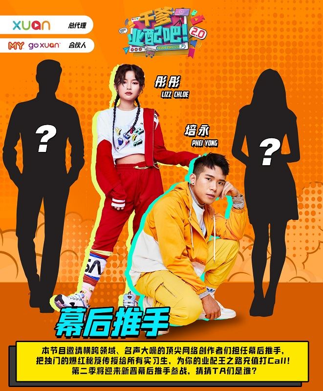 《干爹业配吧！》第二季正式启航！地毯式搜寻超top全能新一代业配王