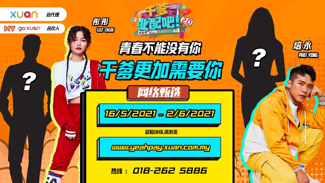 《干爹业配吧！》第二季正式启航！地毯式搜寻超top全能新一代业配王