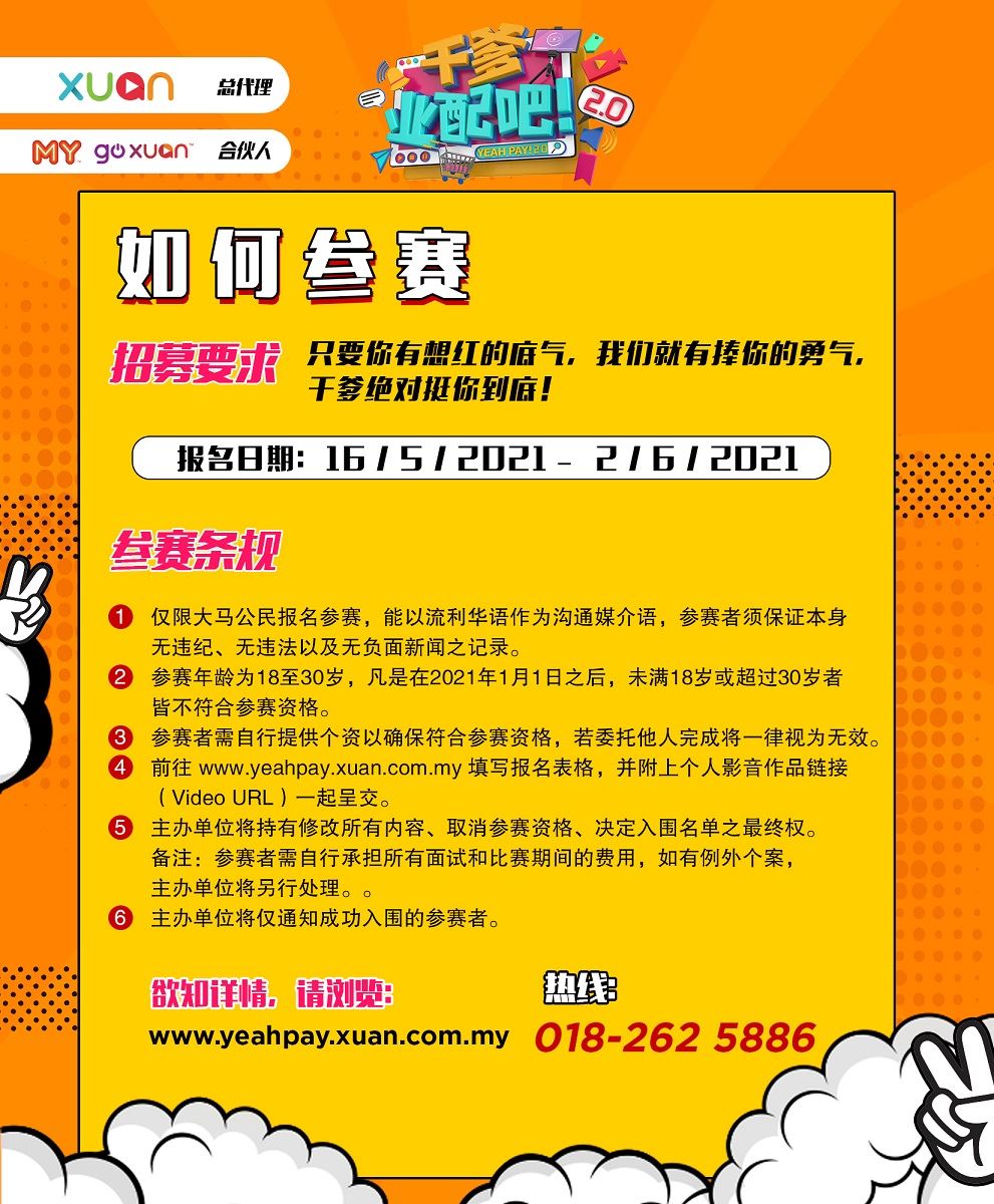 《干爹业配吧！》第二季正式启航！地毯式搜寻超top全能新一代业配王
