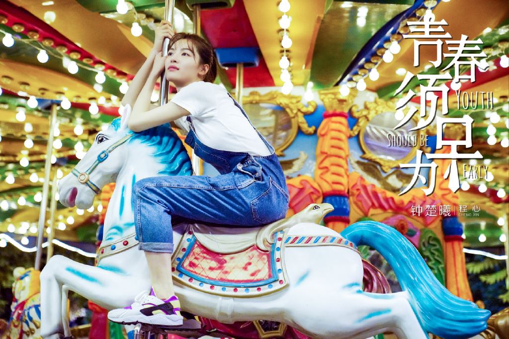 胡一天新剧《青春须早为》！女主角是李现的前女友啊