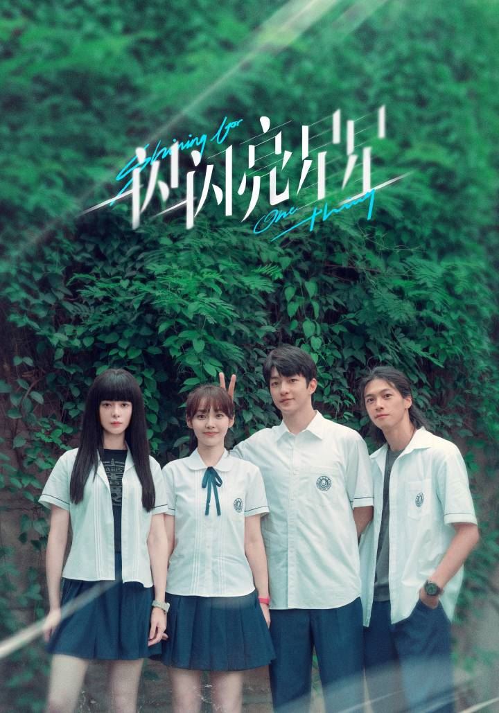 🎬七夕释出电影版《一闪一闪亮晶晶》预告❗张万森和林北星重逢啦💕