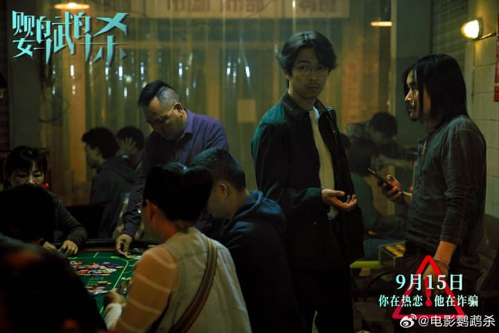 🎬电影《鹦鹉杀》9月21日全马上映❗电影取自大量“杀猪盘”真实案例😱