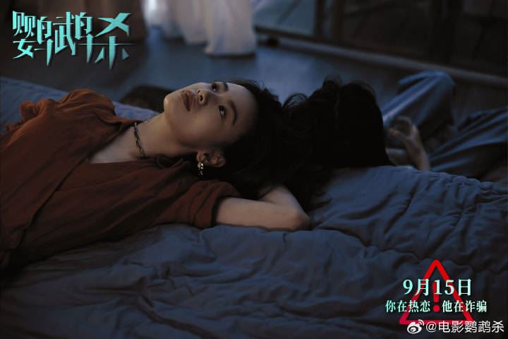 🎬电影《鹦鹉杀》9月21日全马上映❗电影取自大量“杀猪盘”真实案例😱
