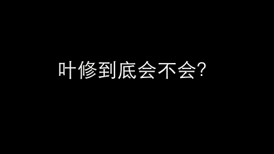 《全职高手》杨洋演技再升级!除了打荣耀,其他都干不了