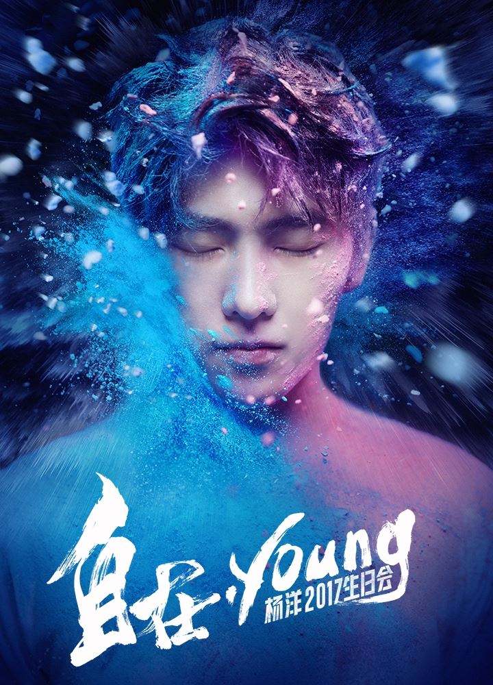 [好听] 杨洋出新歌啦！《就像是idol》6/9 终于上线&nbsp;