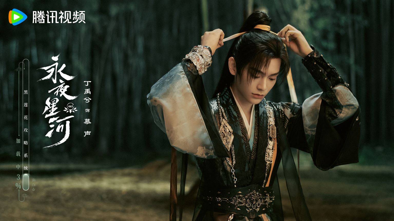 📺陆剧《永夜星河》杀青啦❗虞书欣,丁禹兮领衔主演🔥