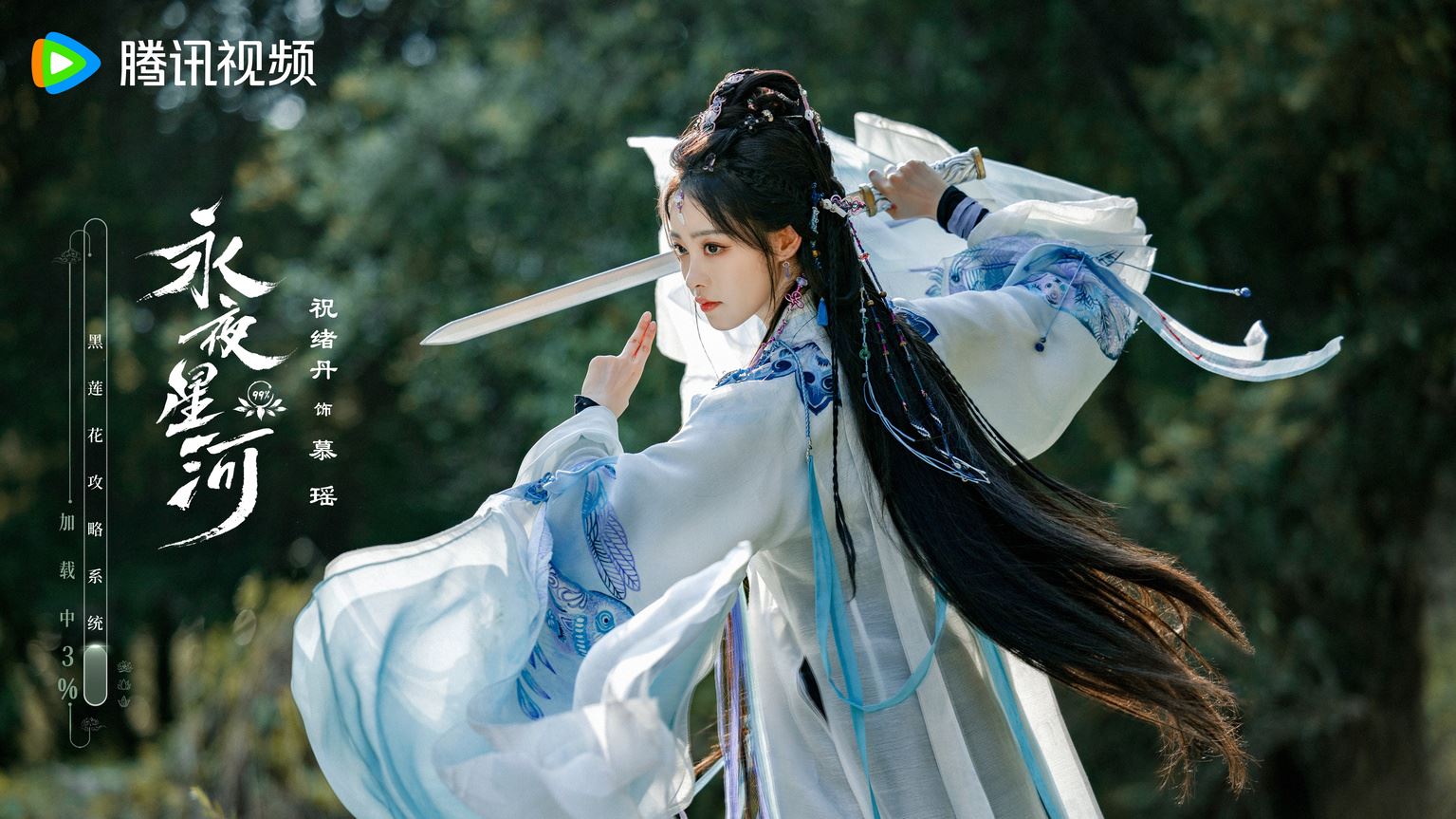 📺陆剧《永夜星河》杀青啦❗虞书欣,丁禹兮领衔主演🔥